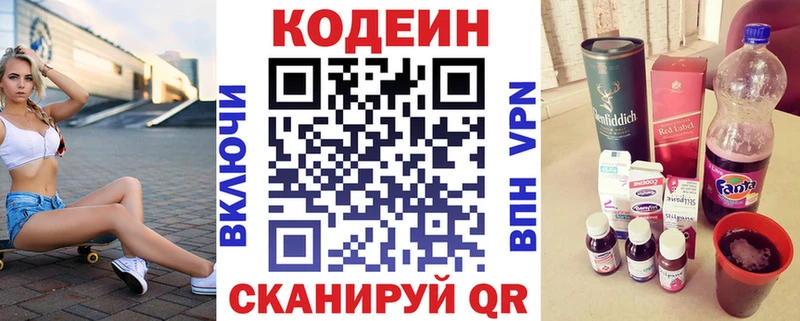 Кодеиновый сироп Lean Purple Drank  Полярные Зори 